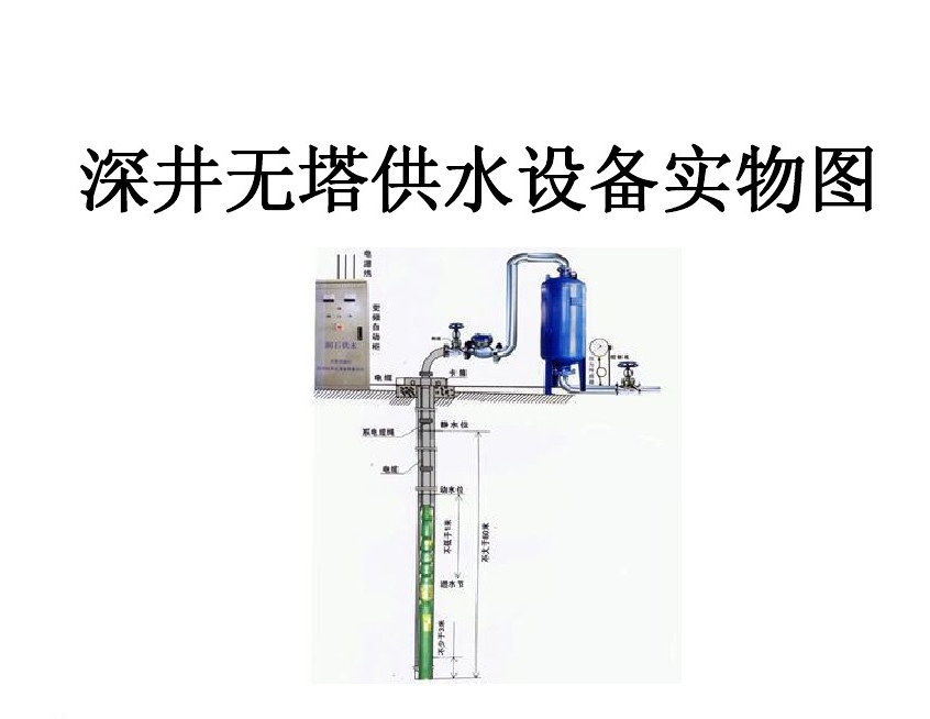 聊城井泵无塔式供水设备